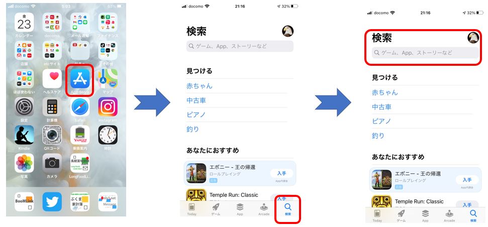 「AppStore」で「服たんず」と検索する方法